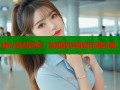 糖心免费游戏：禁用软件解锁无限乐趣